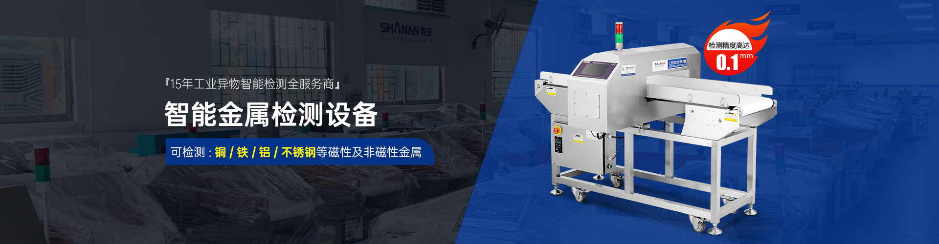 輸送式金屬檢測(cè)機(jī)